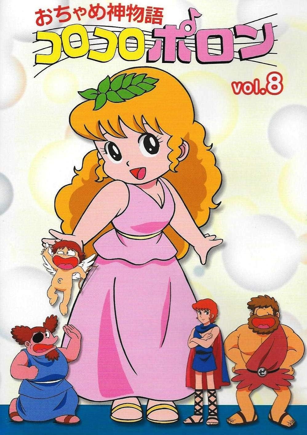 おちゃめ神物語コロコロポロン 懐かしのミュージッククリップ